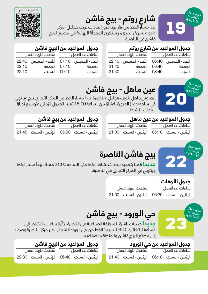 شركة المواصلات العامة تقديم